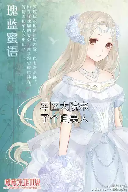 军区大院来了个睡美人