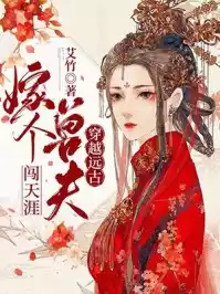 穿越远古嫁个兽夫闯天涯小说