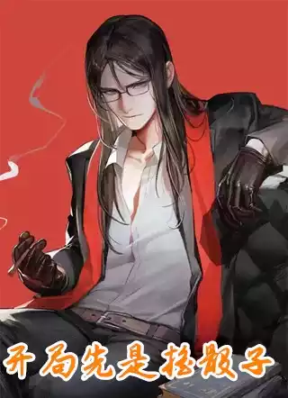 开局先是摇骰子