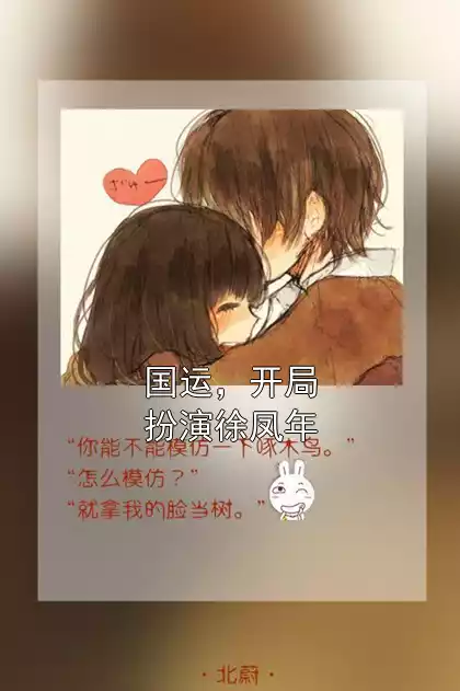 国运，开局扮演徐凤年小说