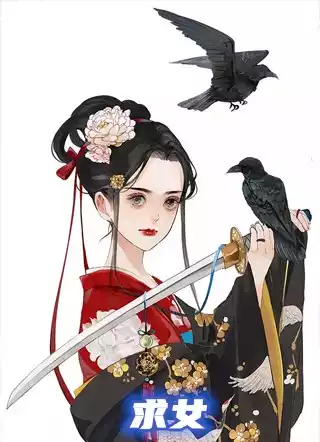 求女小说
