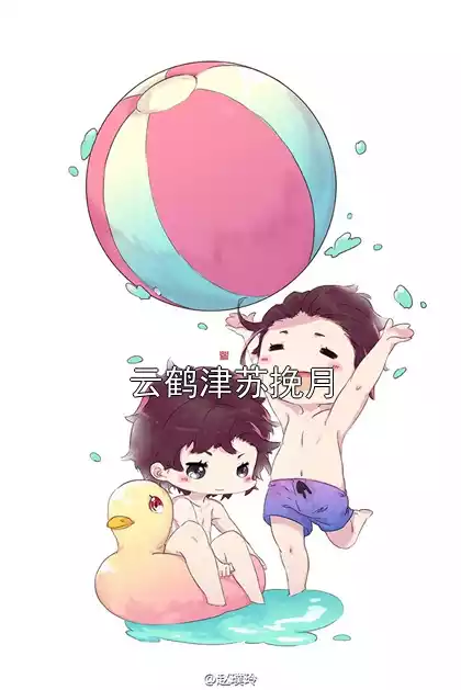 云鹤津苏挽月小说