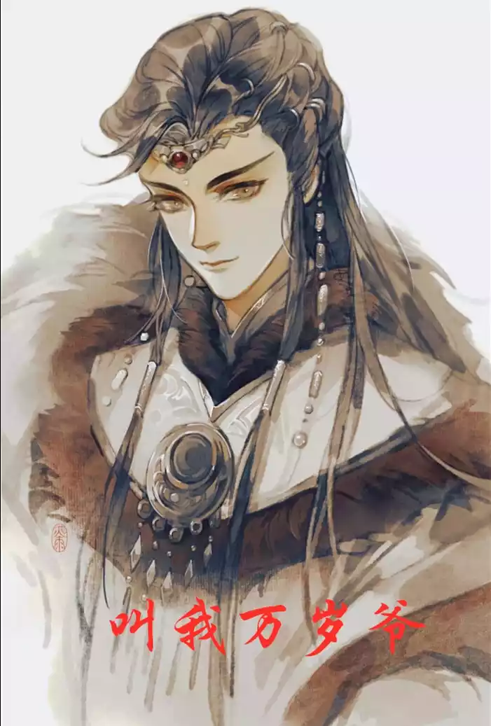 叫我万岁爷小说