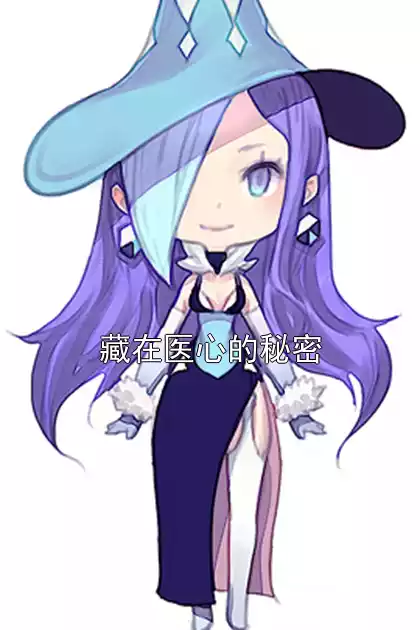 藏在医心的秘密小说