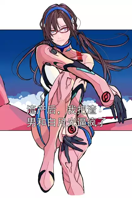 流产后，我把渣男和白月光逼疯了小说