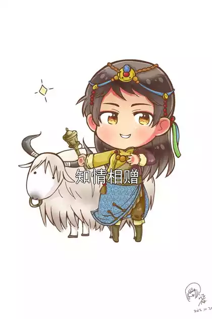 知情相赠小说