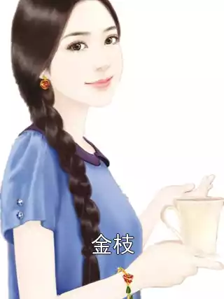 金枝小说