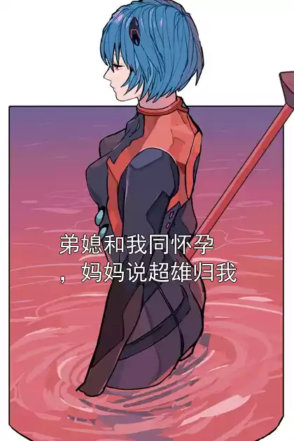 弟媳和我同怀孕，妈妈说超雄归我