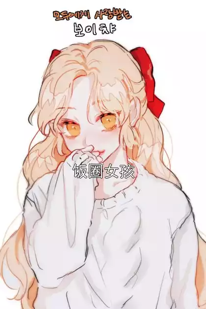 饭圈女孩