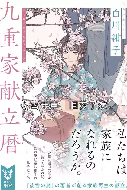 烬雪无声，旧梦了然