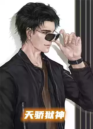 天骄狱神小说
