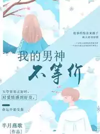 我的男神不等价
